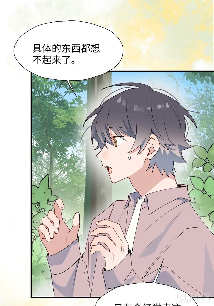 魔王大人总撩我漫画奇漫屋漫画,66魔王大人消失了……2图