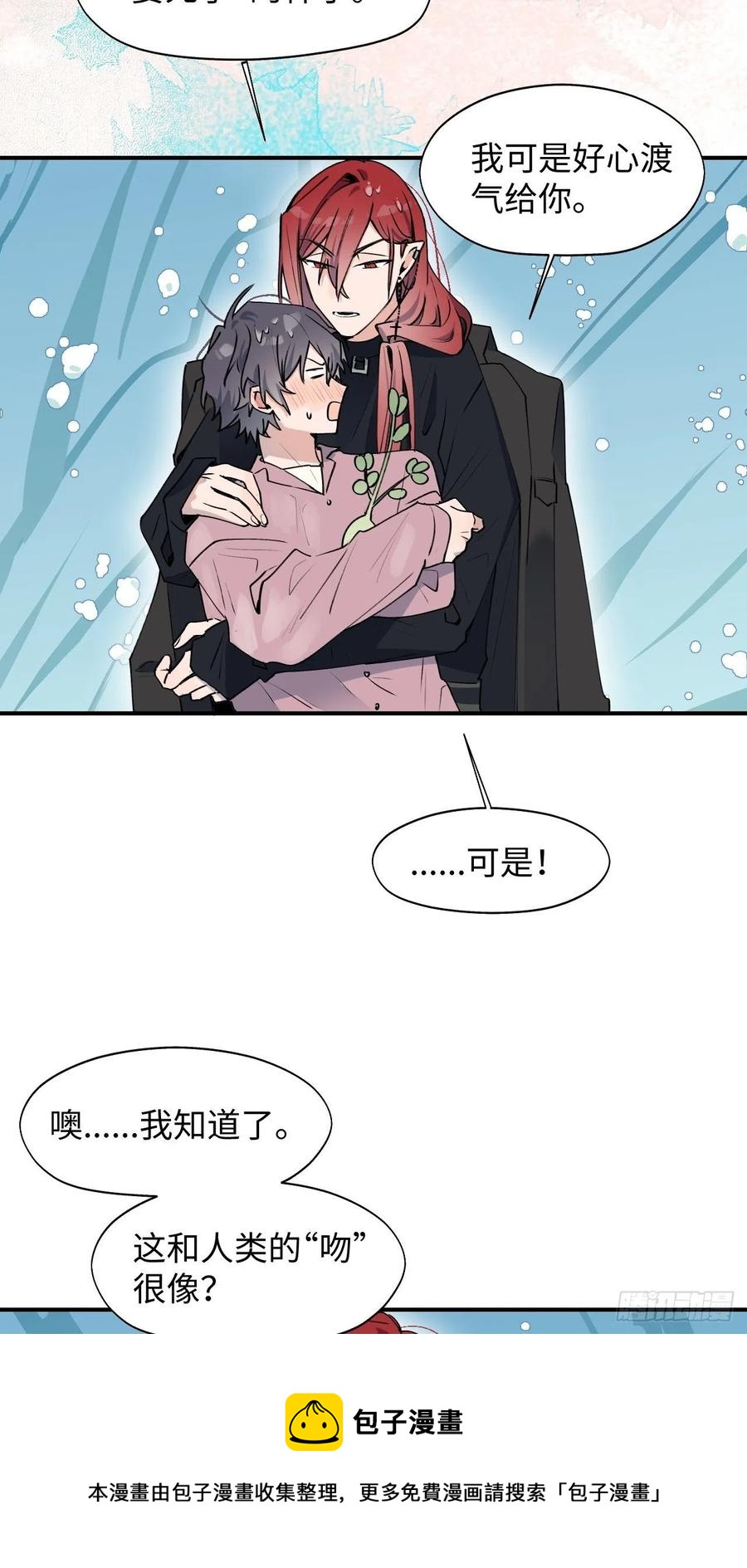 魔王大人总撩我漫画奇漫屋漫画,12香甜的味道1图