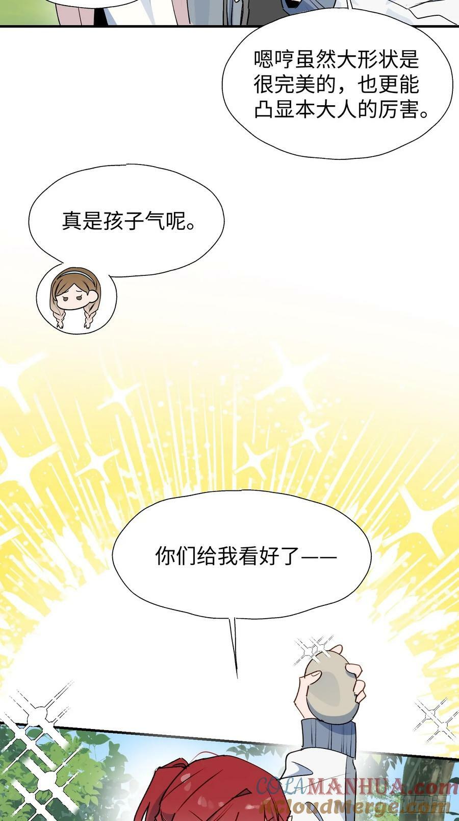 魔王大人总撩我漫画奇漫屋漫画,66魔王大人消失了……2图
