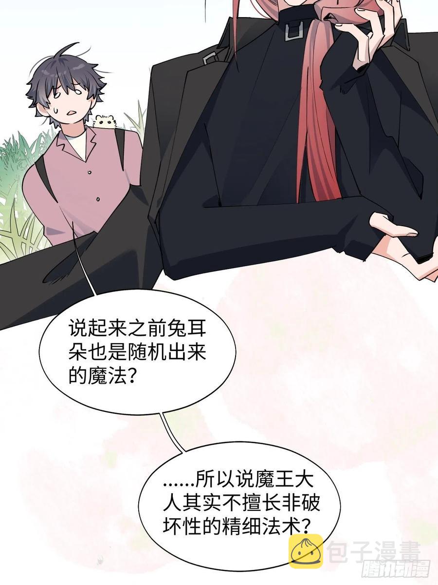 魔王大人总撩我漫画奇漫屋漫画,12香甜的味道1图