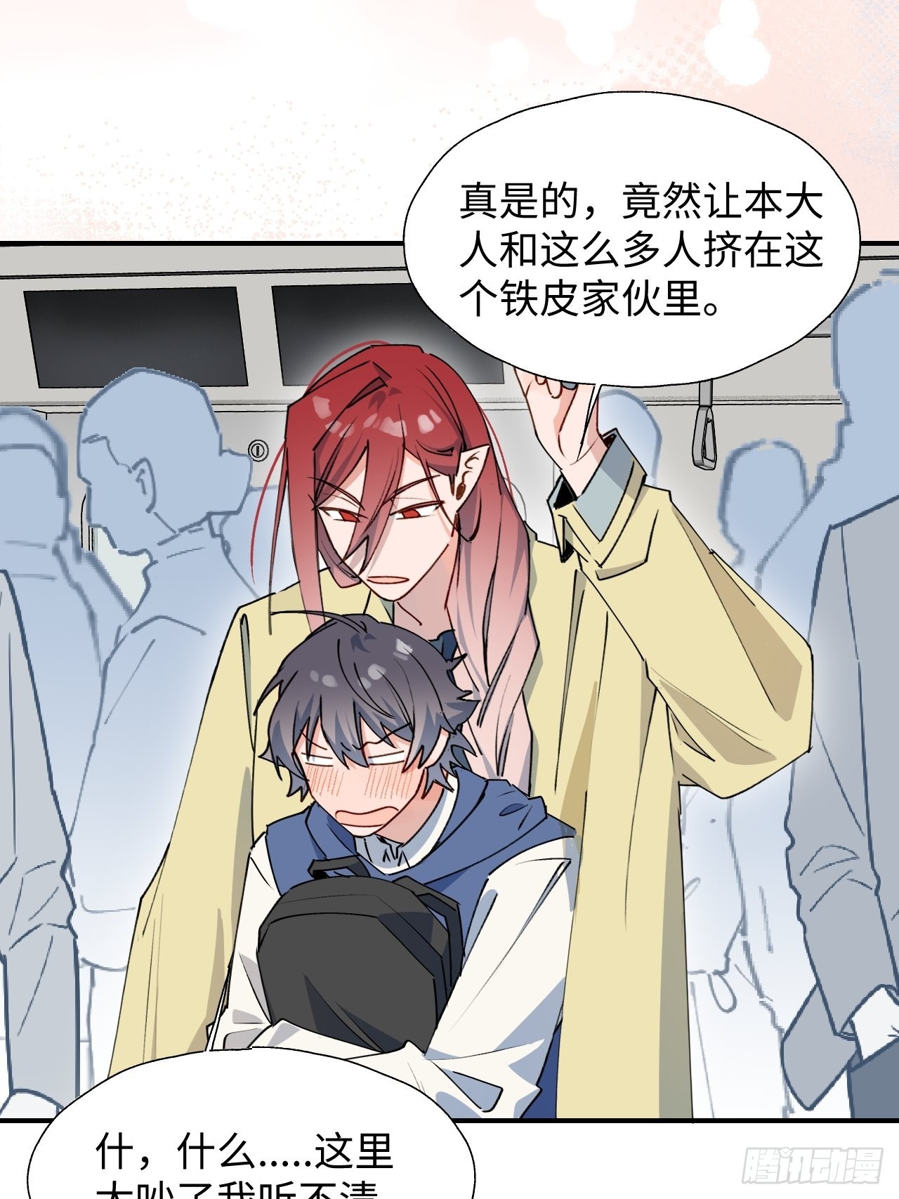 魔王大人总撩我漫画,26想要保护的人2图