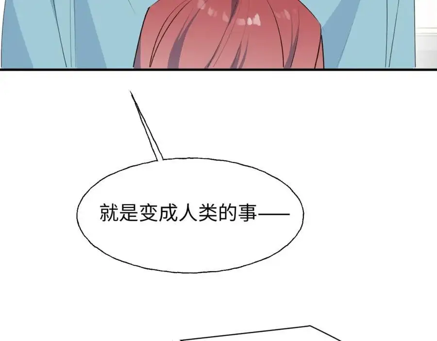 魔王大人总撩我漫画,番外：你，后悔吗？2图