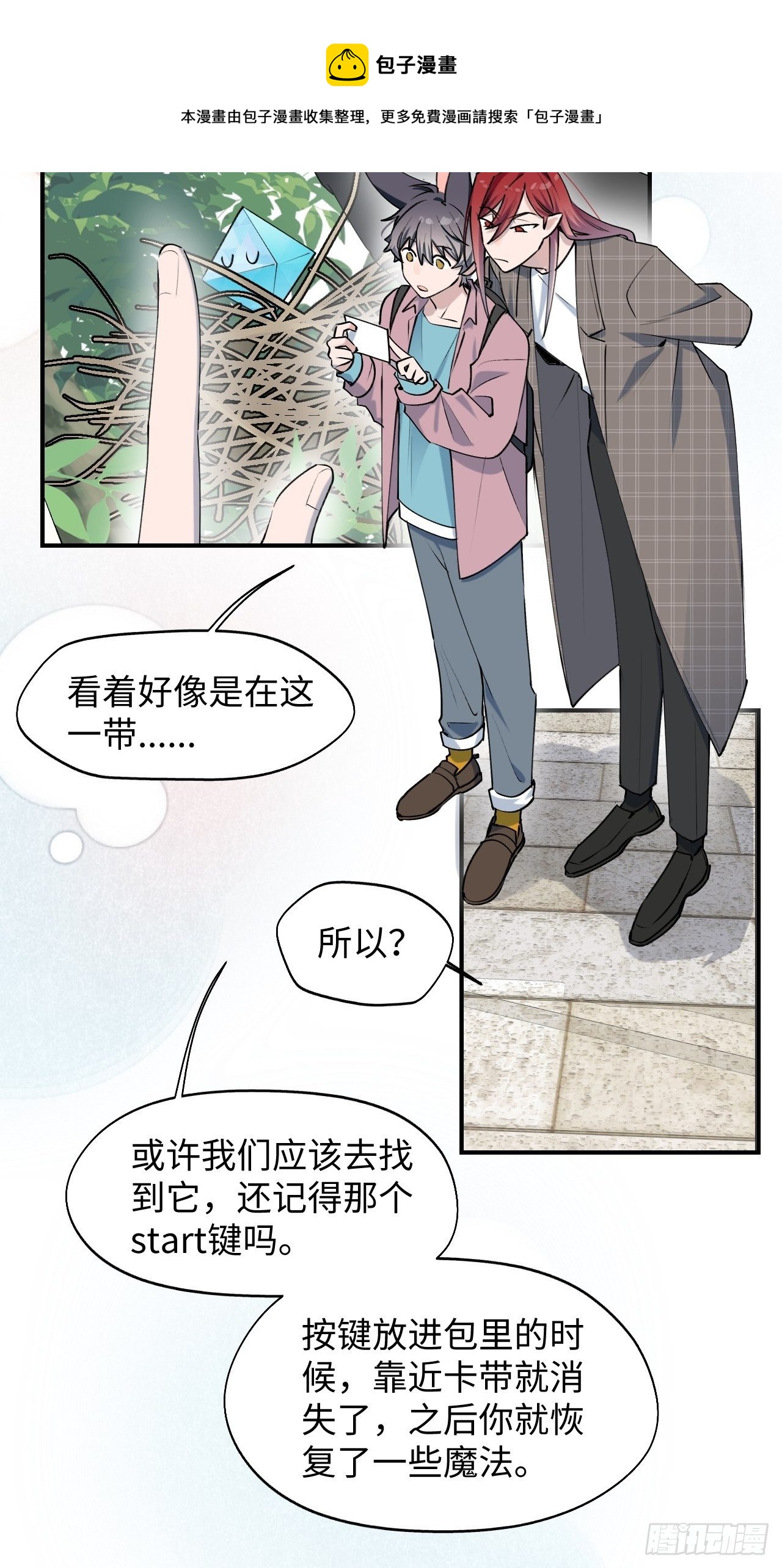 魔王大人总撩我漫画免费阅读下拉式奇漫屋漫画,第7话 别捏耳朵哦2图