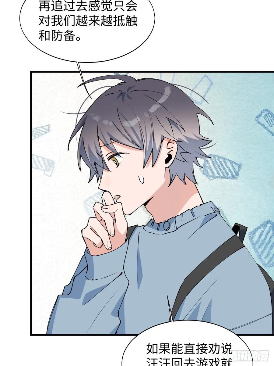 魔王大人总撩我漫画奇漫屋漫画,19这小子怎么回事？！2图