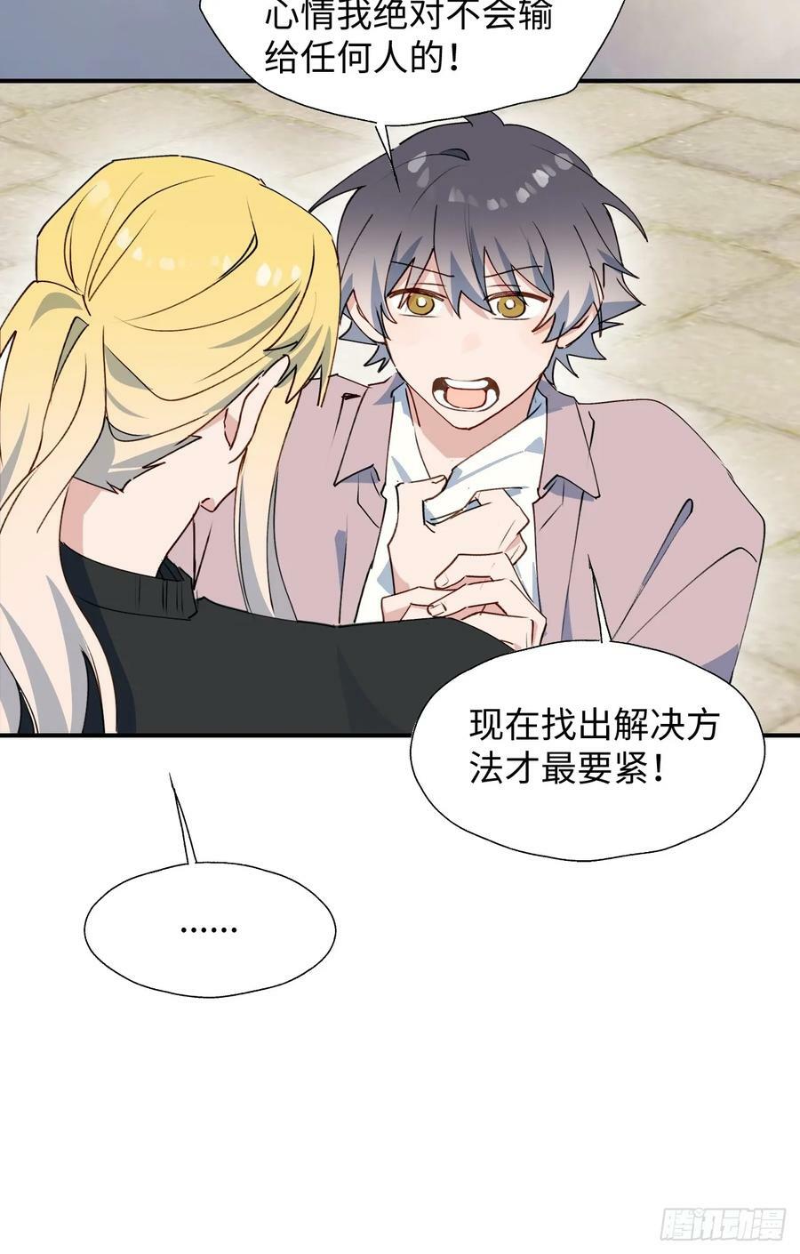 魔王大人总撩我漫画奇漫屋漫画,67会被吃掉吗……2图