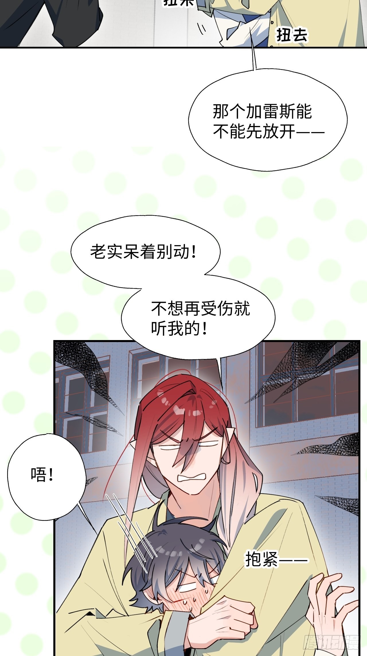 魔王大人总撩我漫画奇漫屋漫画,28不想让你受伤2图