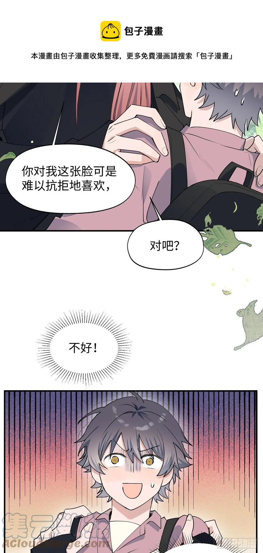 魔王大人总撩我漫画奇漫屋漫画,11魔王的胜负欲1图