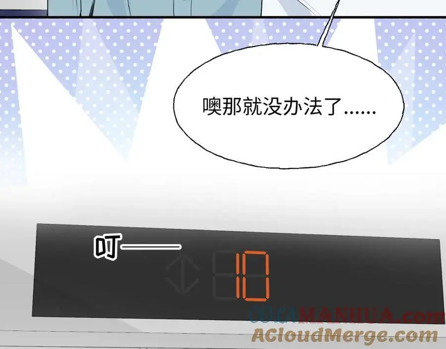 魔王大人总撩我漫画,番外：我们回家吧！1图