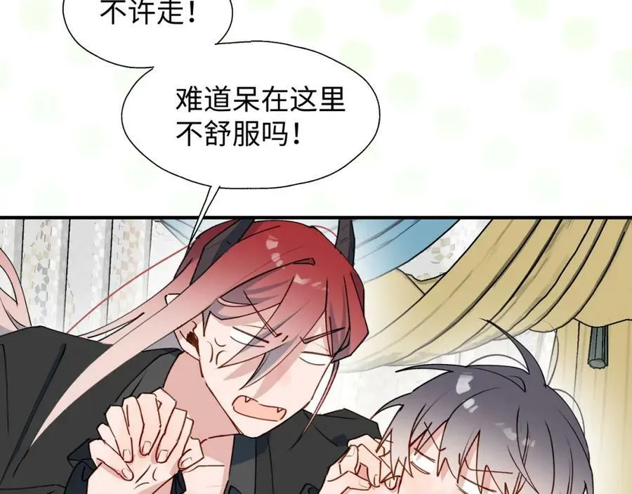 魔王大人总撩我漫画,55今晚一起睡吧2图