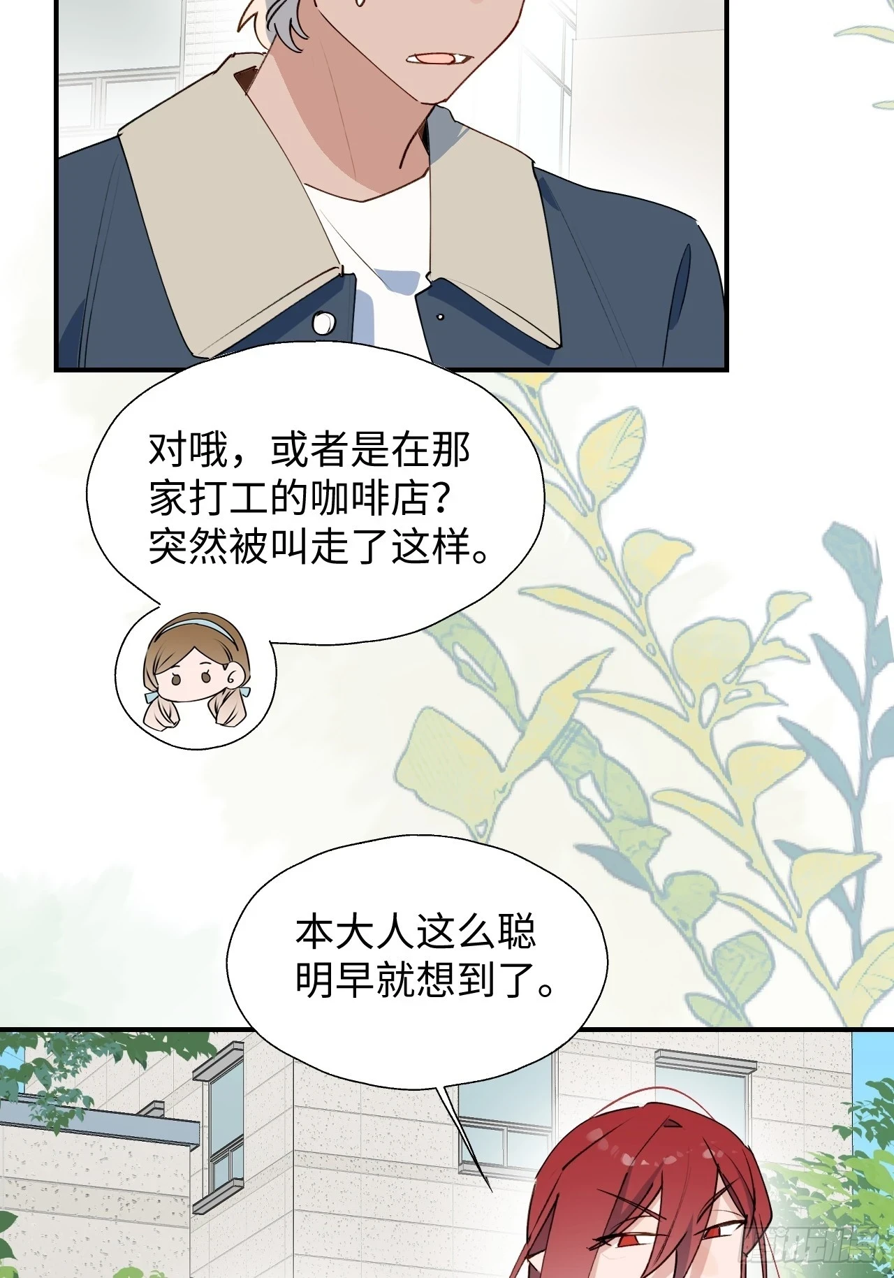 魔王大人总撩我漫画,56陌生的情感在膨胀2图