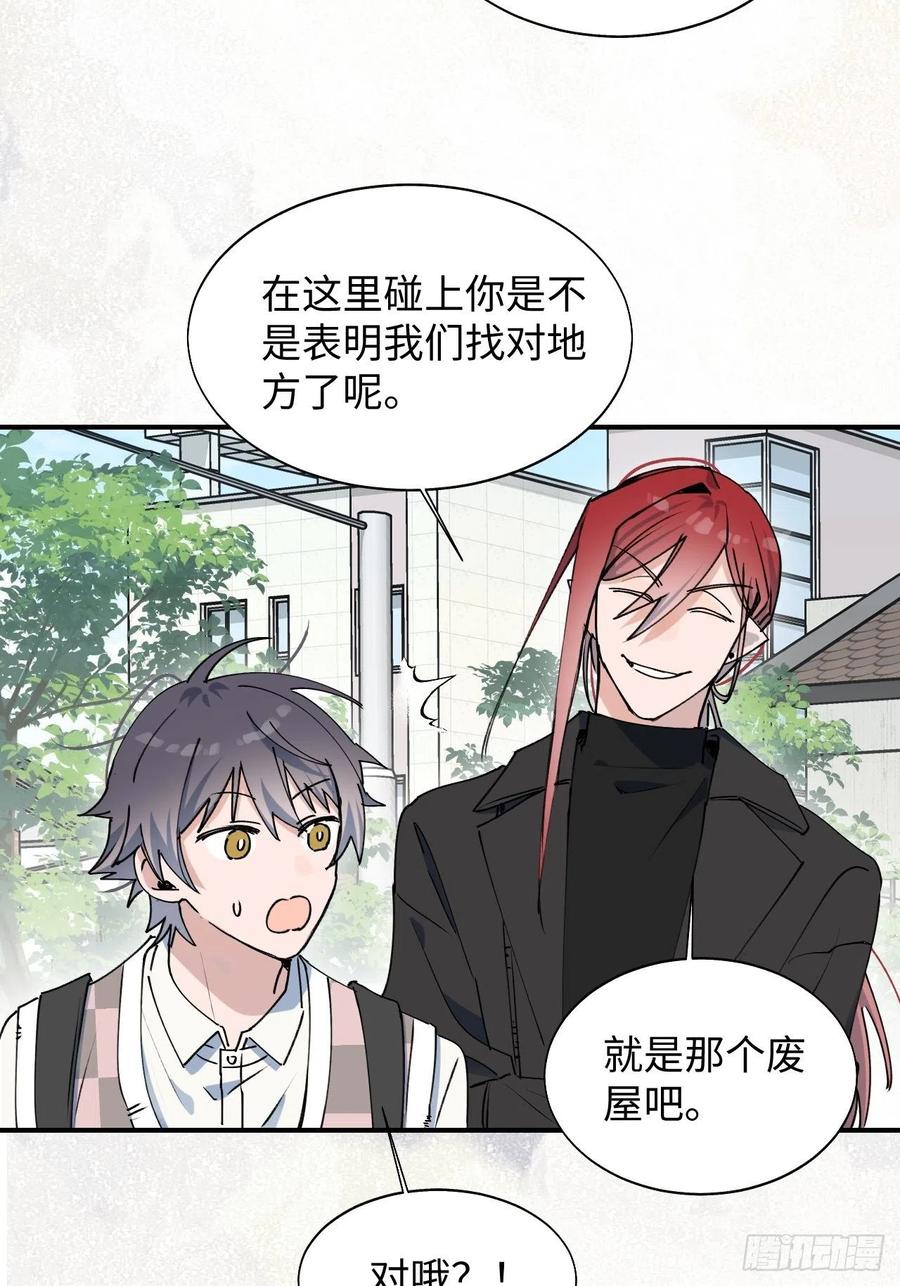 魔王大人总撩我漫画,19这小子怎么回事？！2图