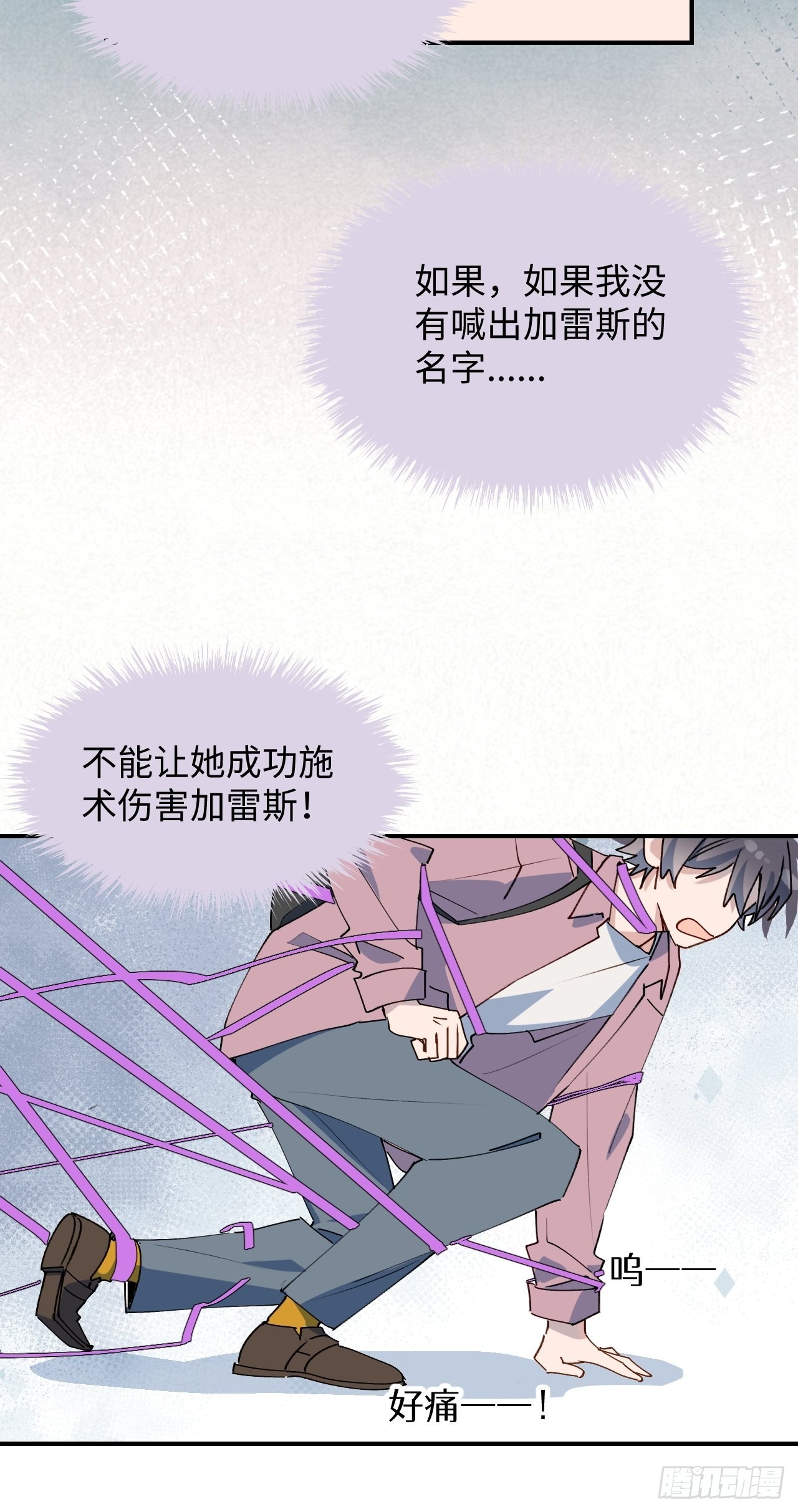 魔王大人总撩我漫画奇漫屋漫画,38不准伤害他！2图