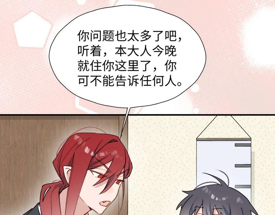 魔王大人总撩我漫画,69我会帮你回去的1图