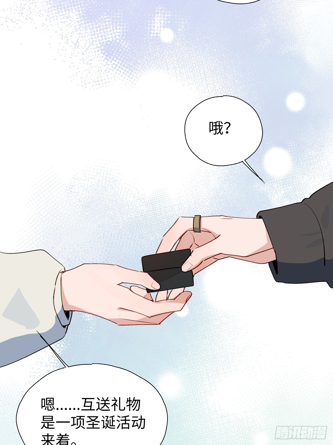 魔王大人总撩我漫画奇漫屋漫画,番外：圣诞快乐！1图