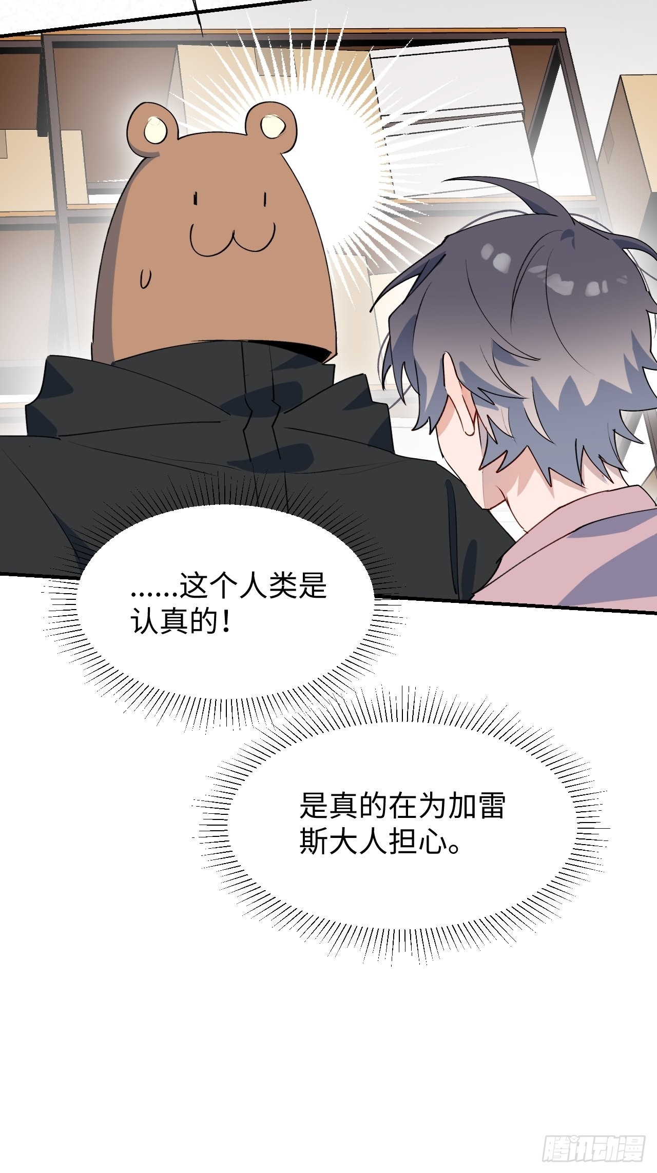 魔王大人总撩我漫画奇漫屋漫画,36拯救魔王大人！1图
