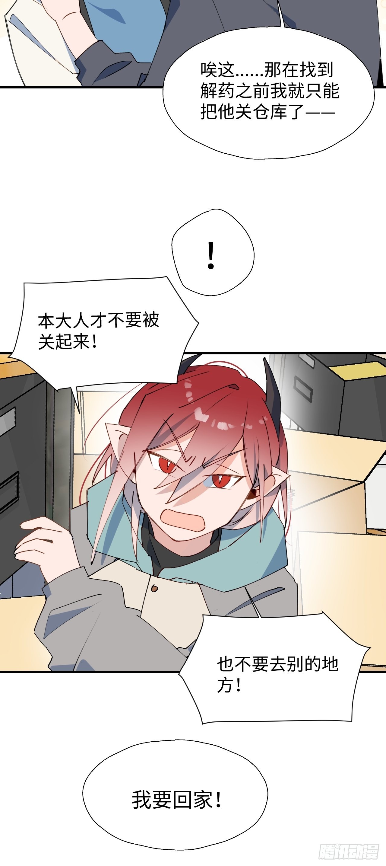 魔王大人总撩我漫画奇漫屋漫画,41大事不妙！2图