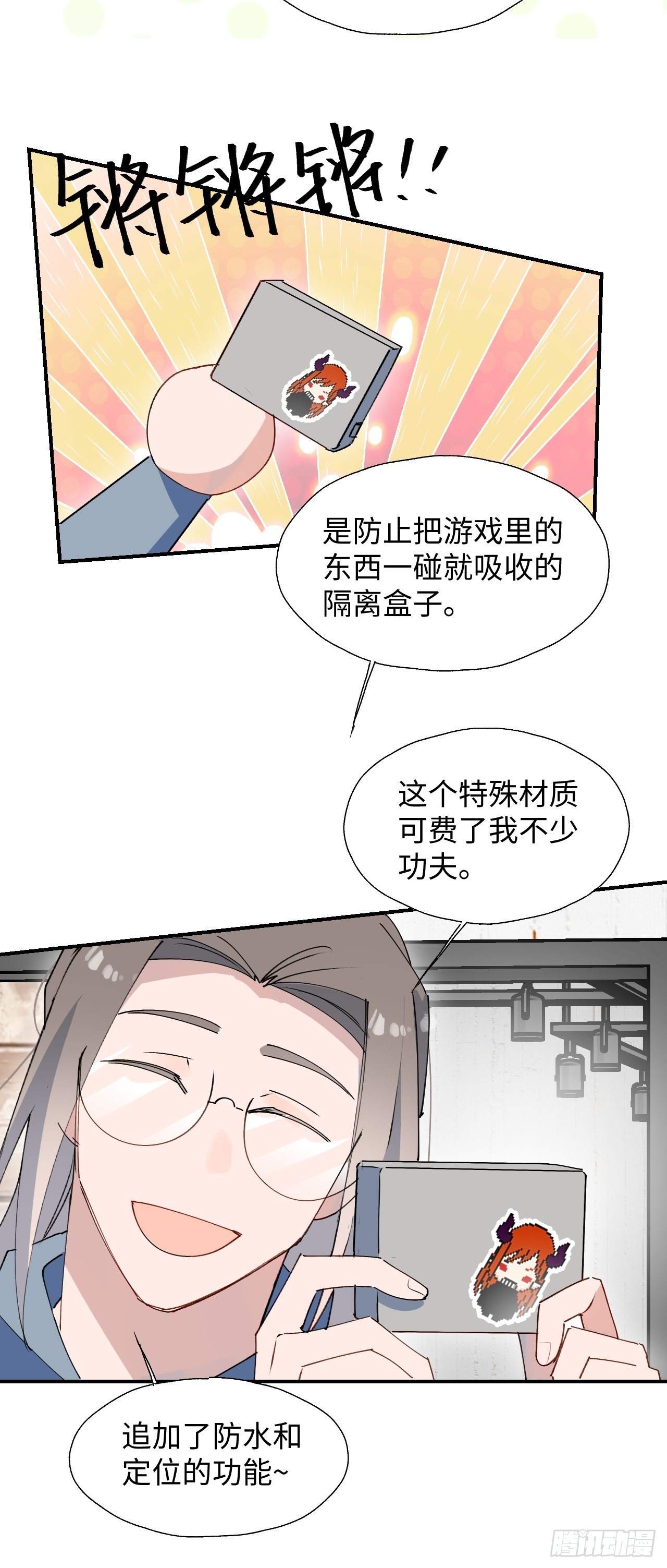 魔王大人总撩我漫画免费下拉式漫画,26想要保护的人2图