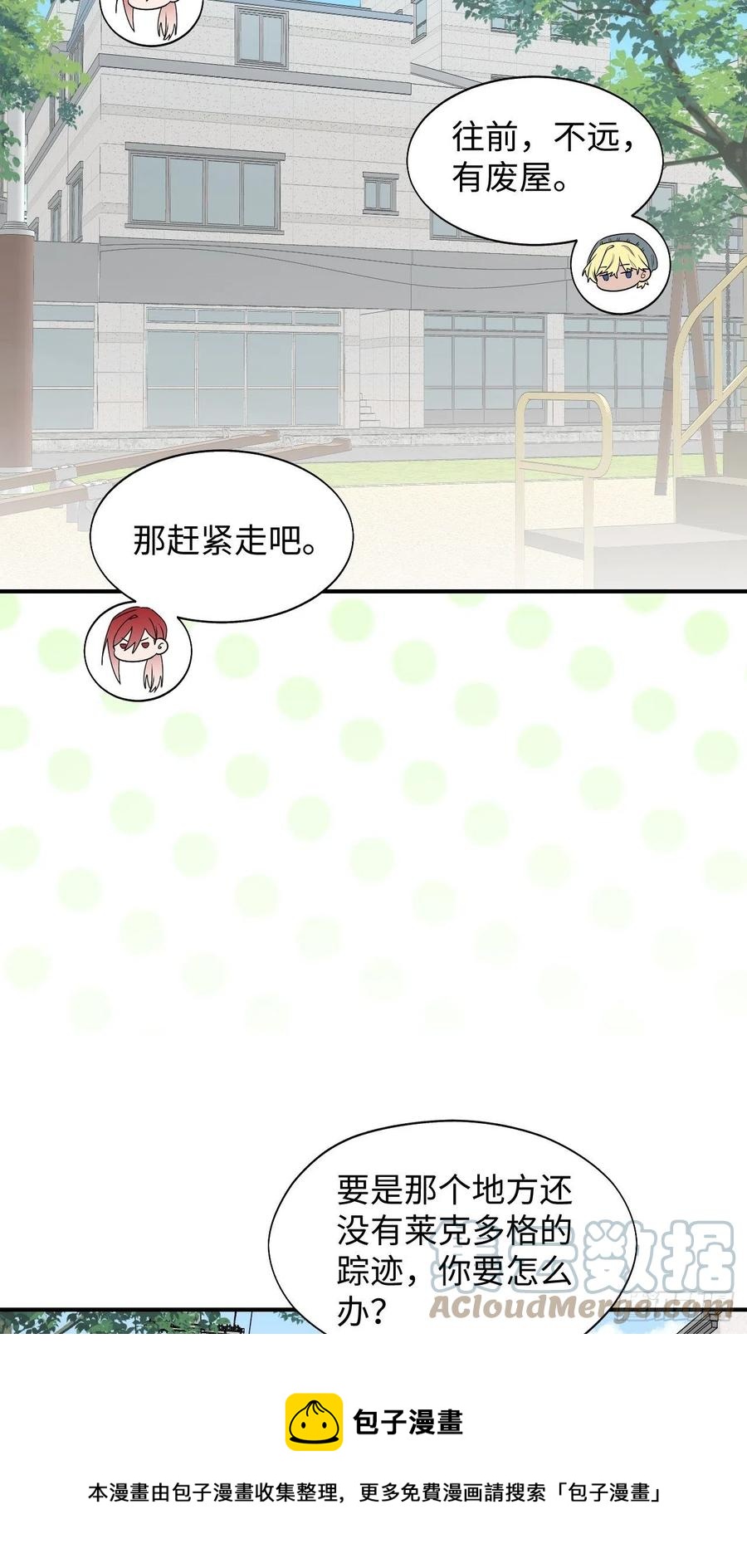 魔王大人总撩我漫画,19这小子怎么回事？！1图
