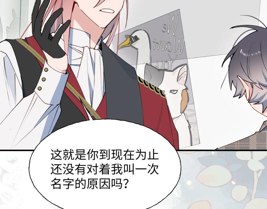 魔王大人总撩我漫画奇漫屋漫画,82你将是我的！2图