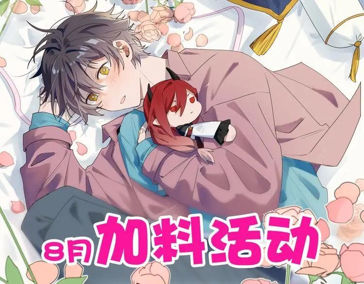 魔王大人总撩我漫画奇漫屋漫画,番外：来约会吧！1图