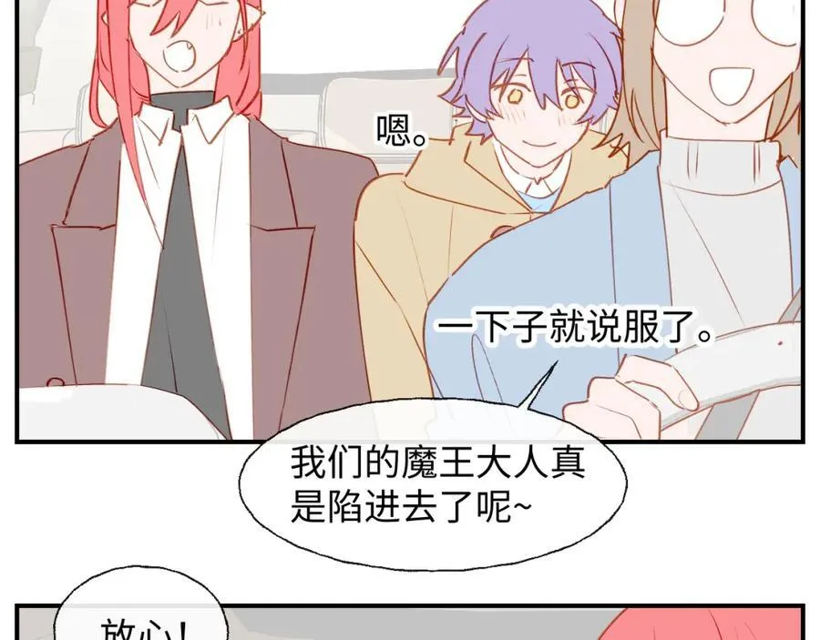 魔王大人总撩我漫画,番外：可喜可贺，新年快乐！1图