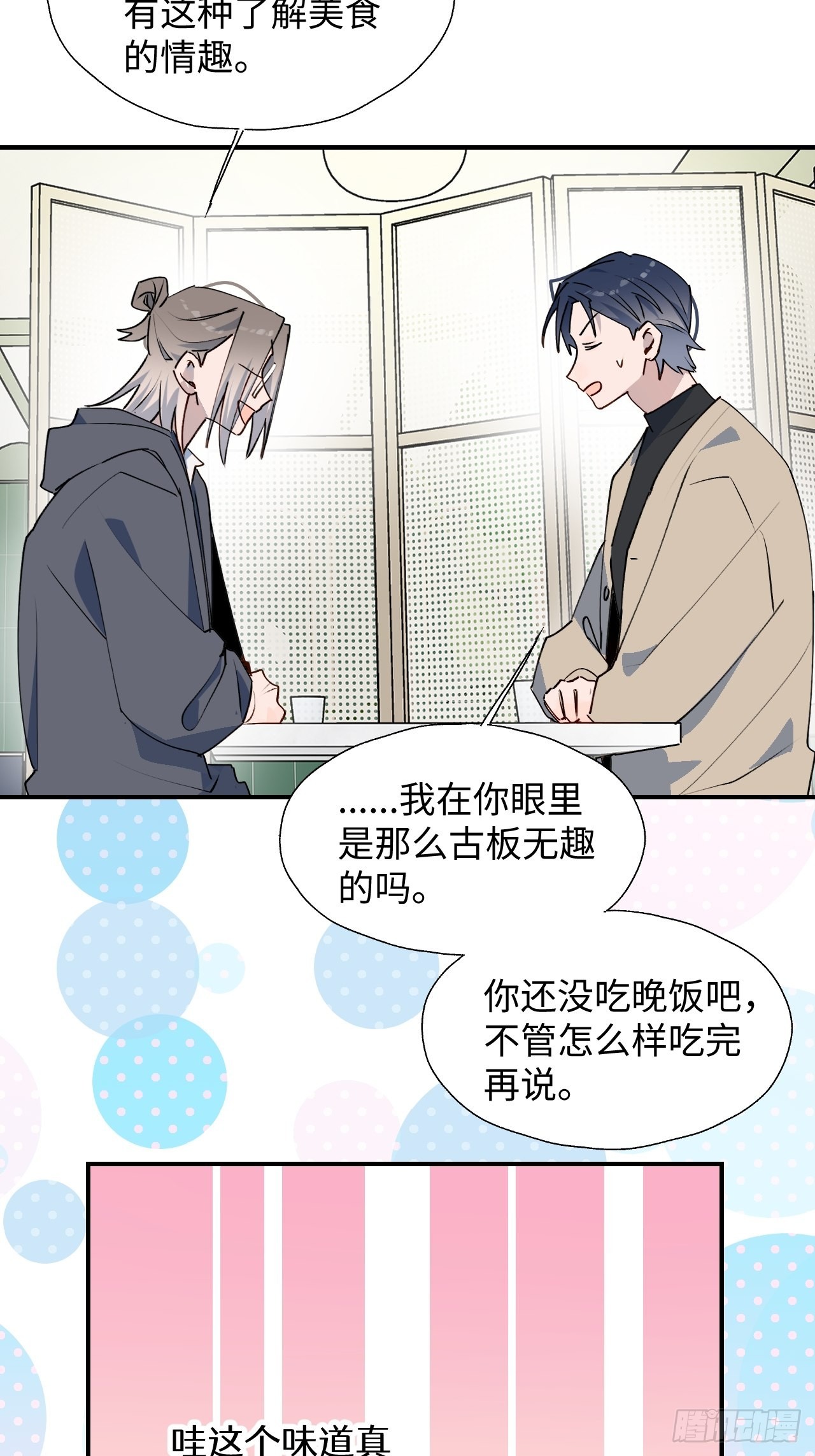 魔王大人总撩我漫画奇漫屋漫画,43想再见到的人…1图
