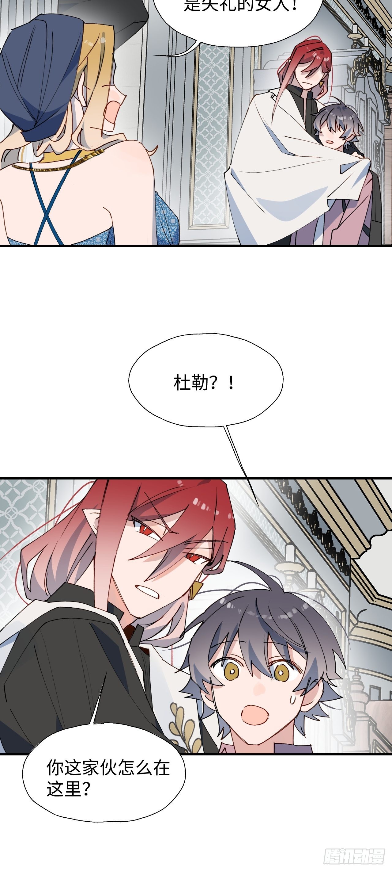 魔王大人总撩我图片漫画,39不许跟着我！1图