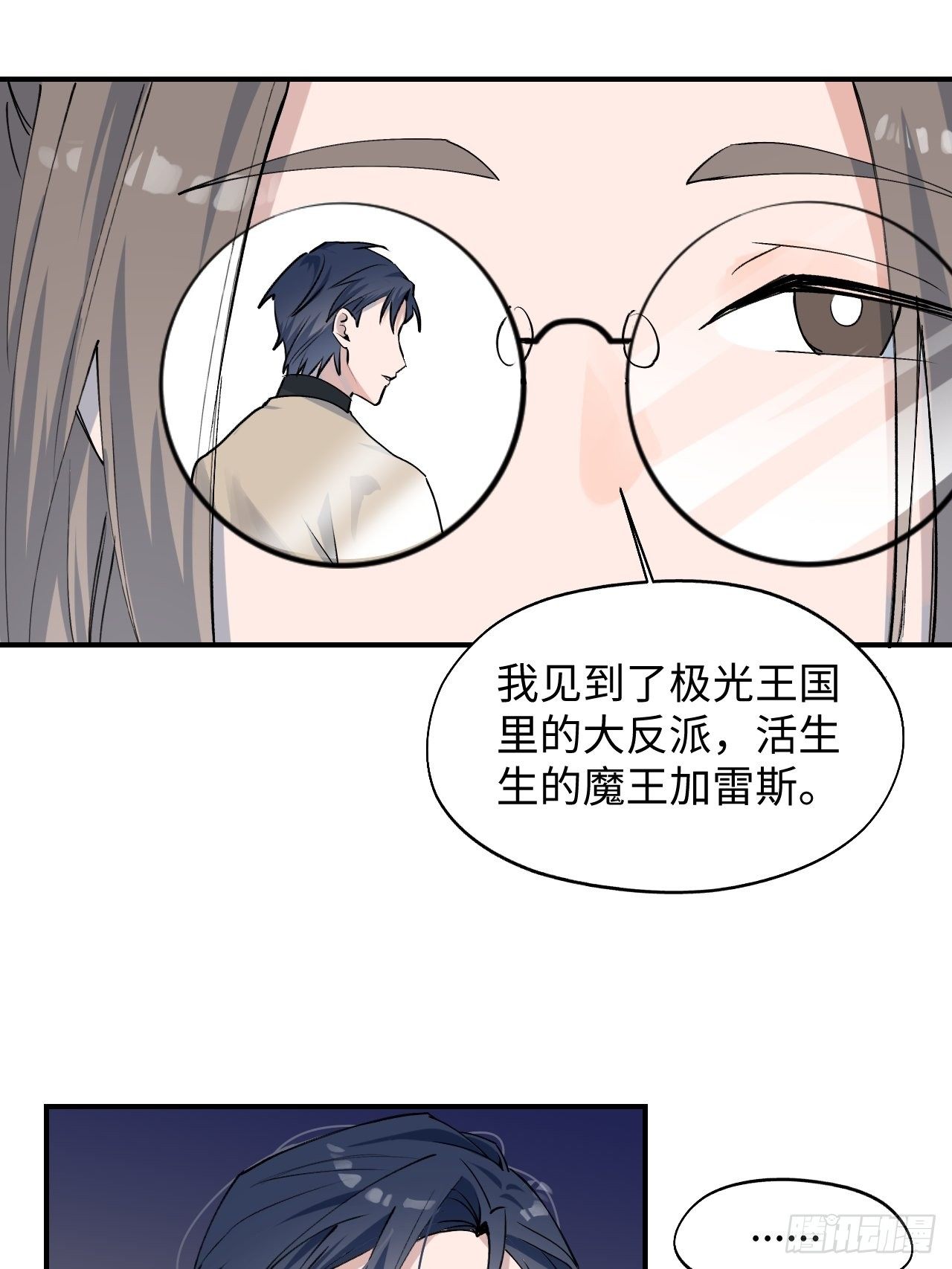 魔王大人总撩我漫画奇漫屋漫画,第9话 这是什么情况？！1图
