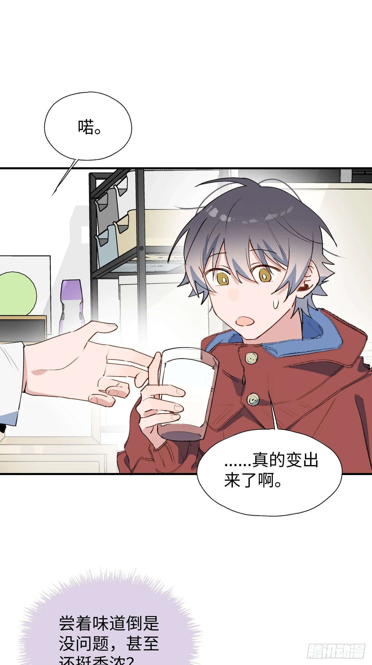 魔王大人总撩我漫画奇漫屋漫画,新春番外：本大人的专属宠物1图