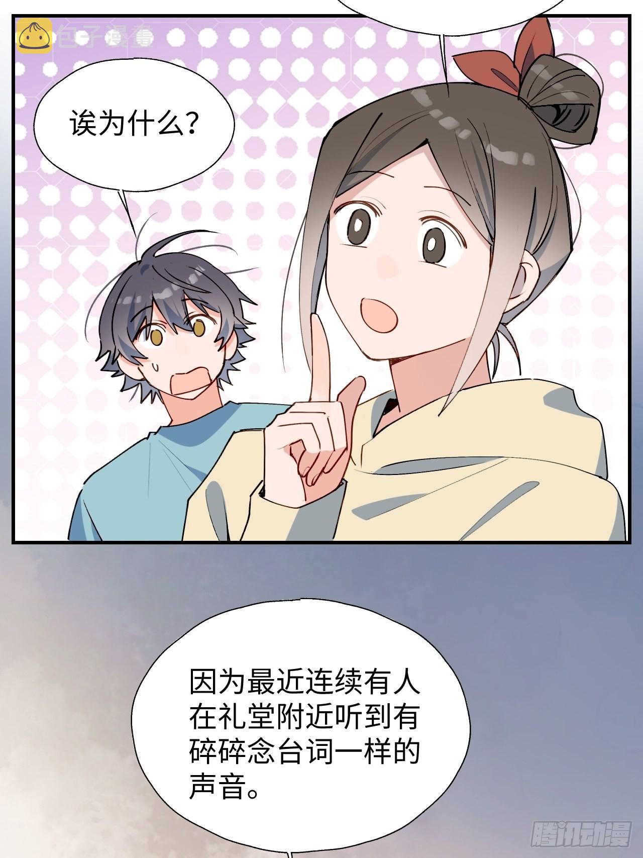 魔王大人总撩我漫画奇漫屋漫画,32为什么我要穿成这样？！1图