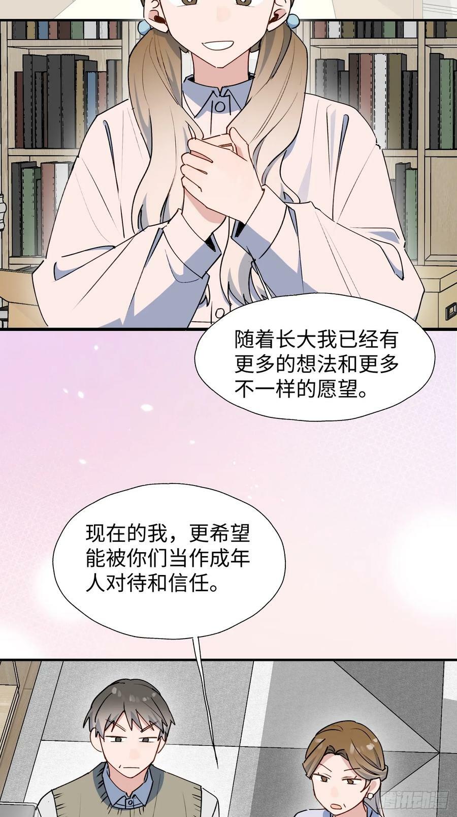 魔王大人总撩我漫画,63无法传达的心意1图