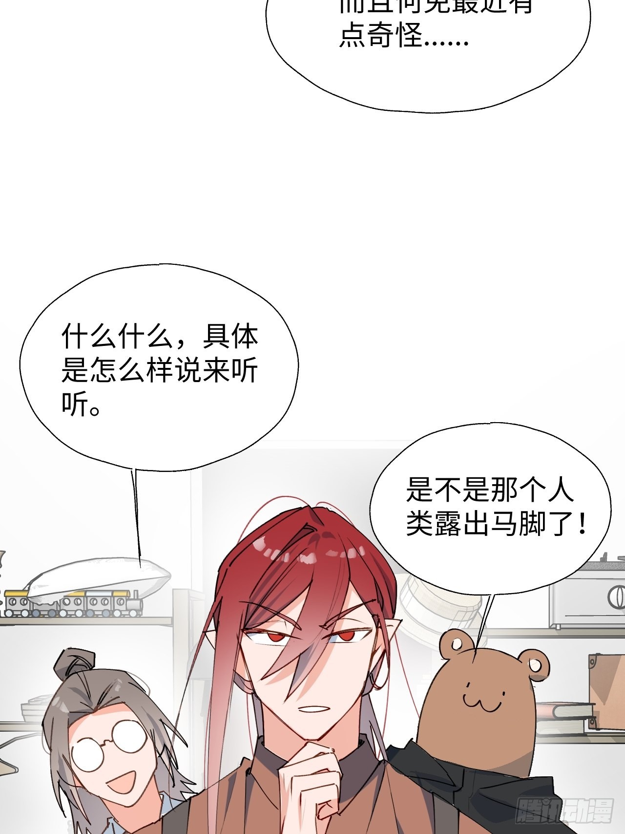 魔王大人总撩我漫画奇漫屋漫画,31来干正事吧！2图