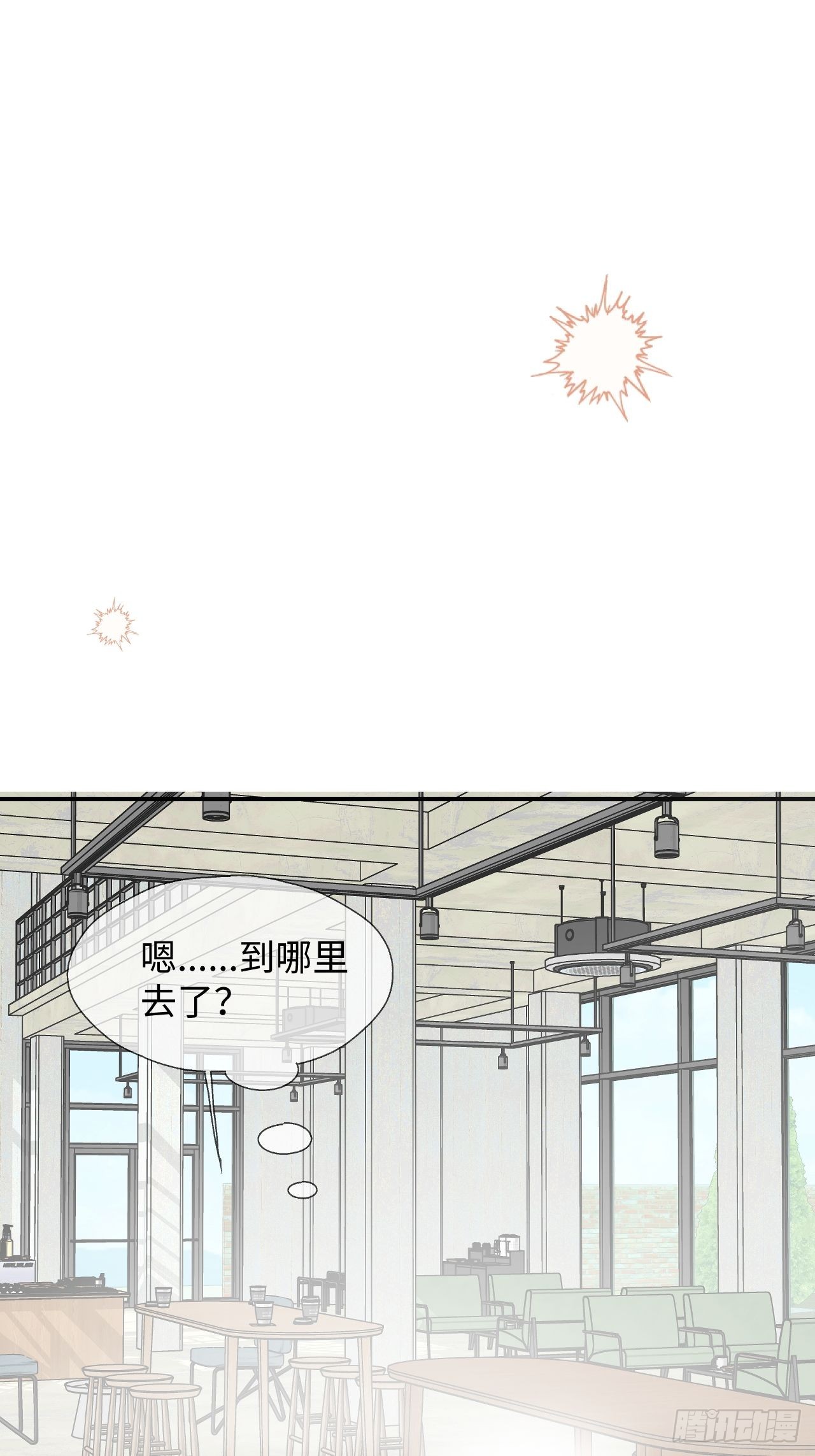 魔王大人总撩我漫画奇漫屋漫画,40魔王大人又怎么了？2图