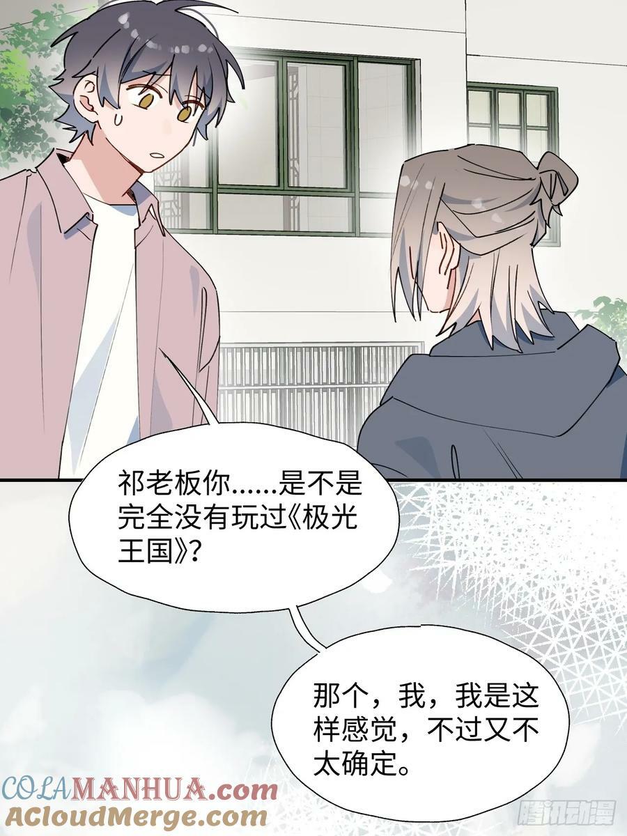 魔王大人总撩我漫画奇漫屋漫画,67会被吃掉吗……1图