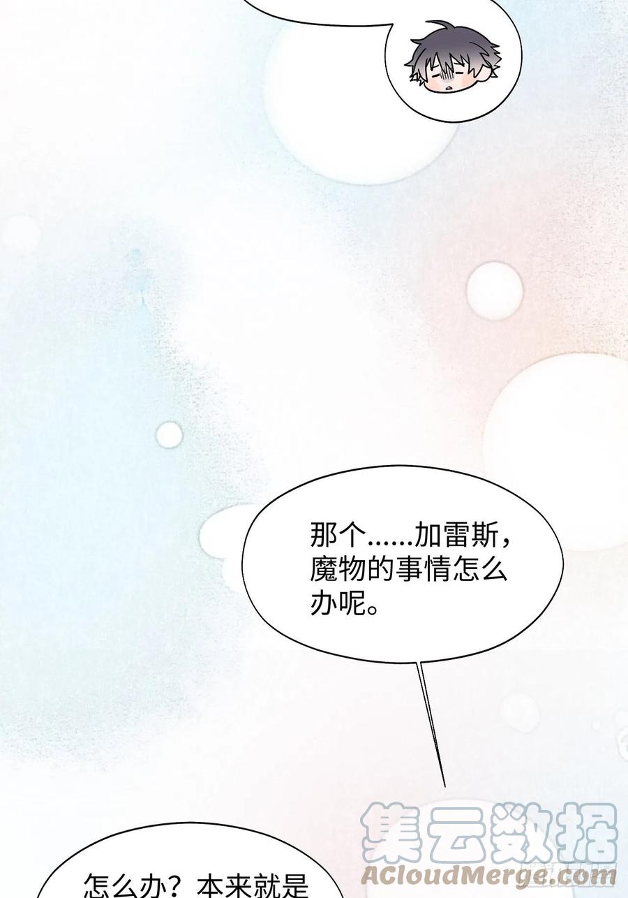 魔王大人总撩我漫画,17何免的决心2图