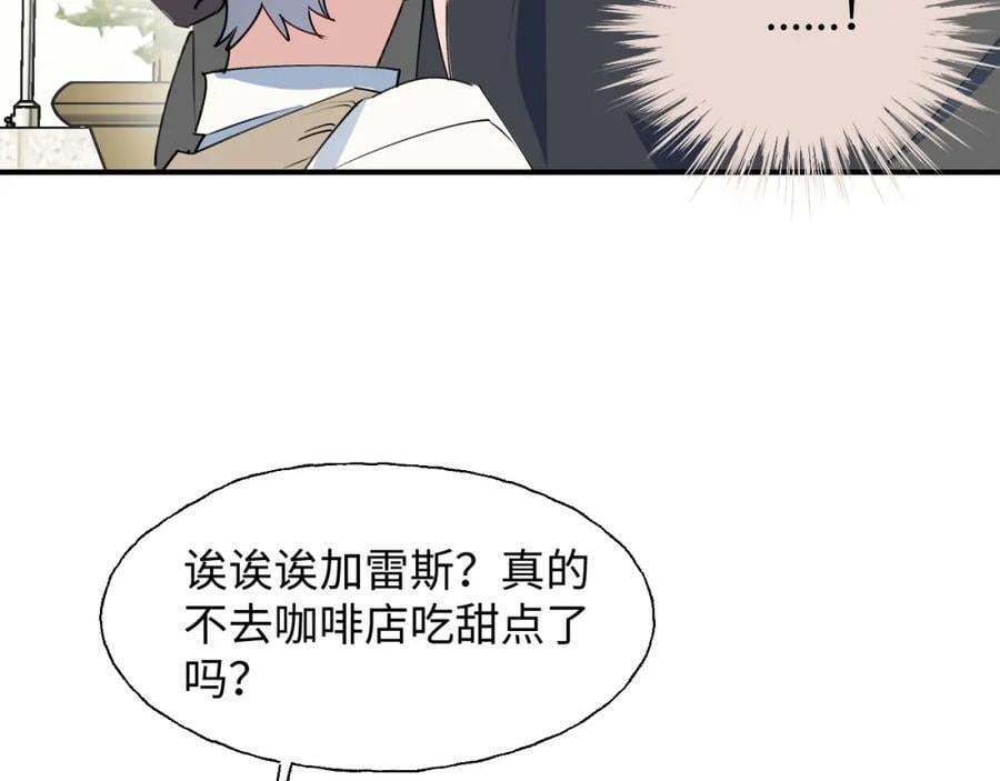 魔王大人总撩我漫画奇漫屋漫画,番外：来约会吧！2图