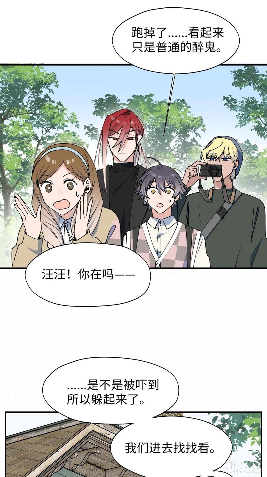 魔王大人总撩我漫画奇漫屋漫画,20何免大危机！2图