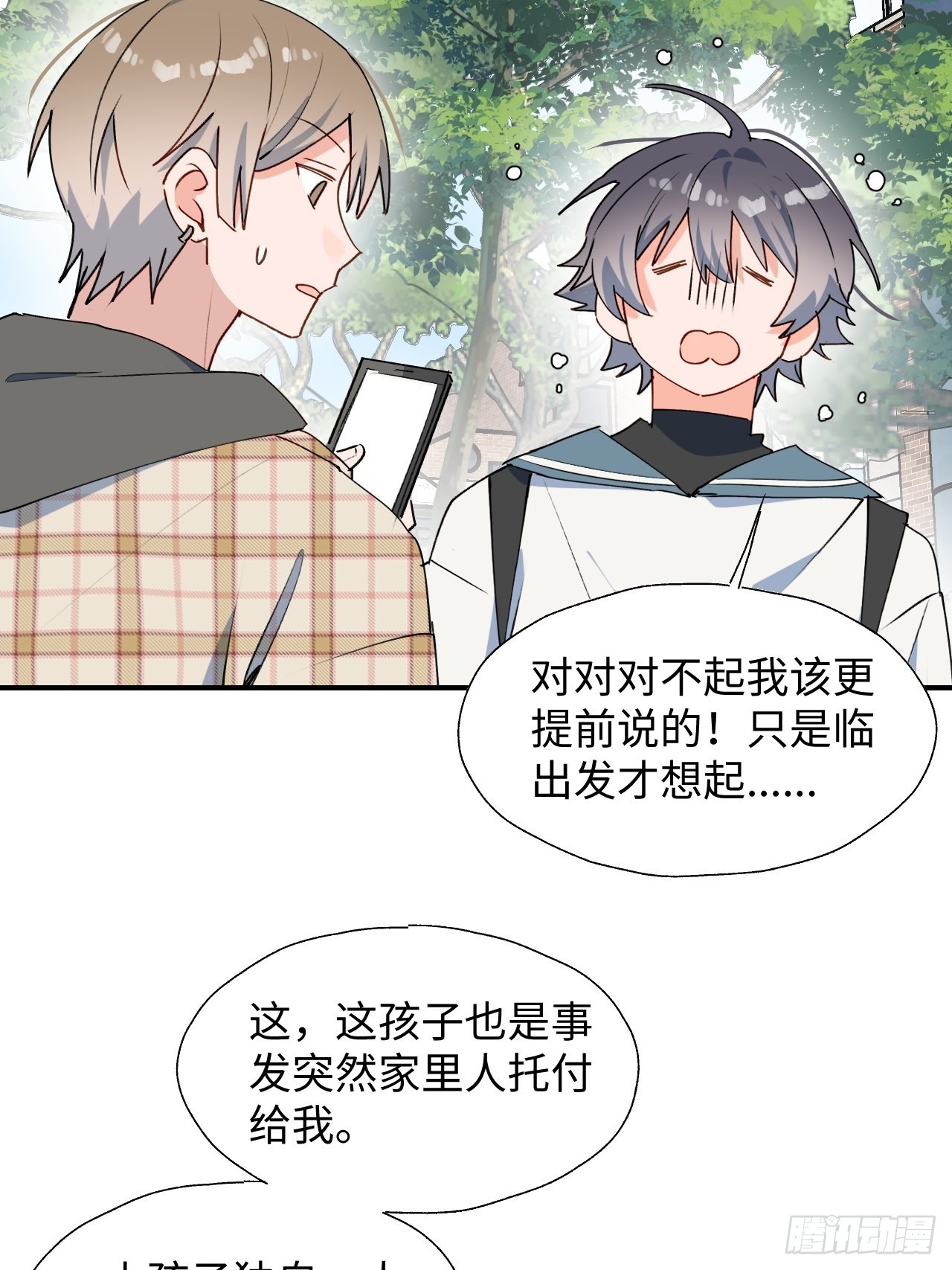 魔王大人总撩我漫画奇漫屋漫画,44谁偷了本大人的贡品？2图