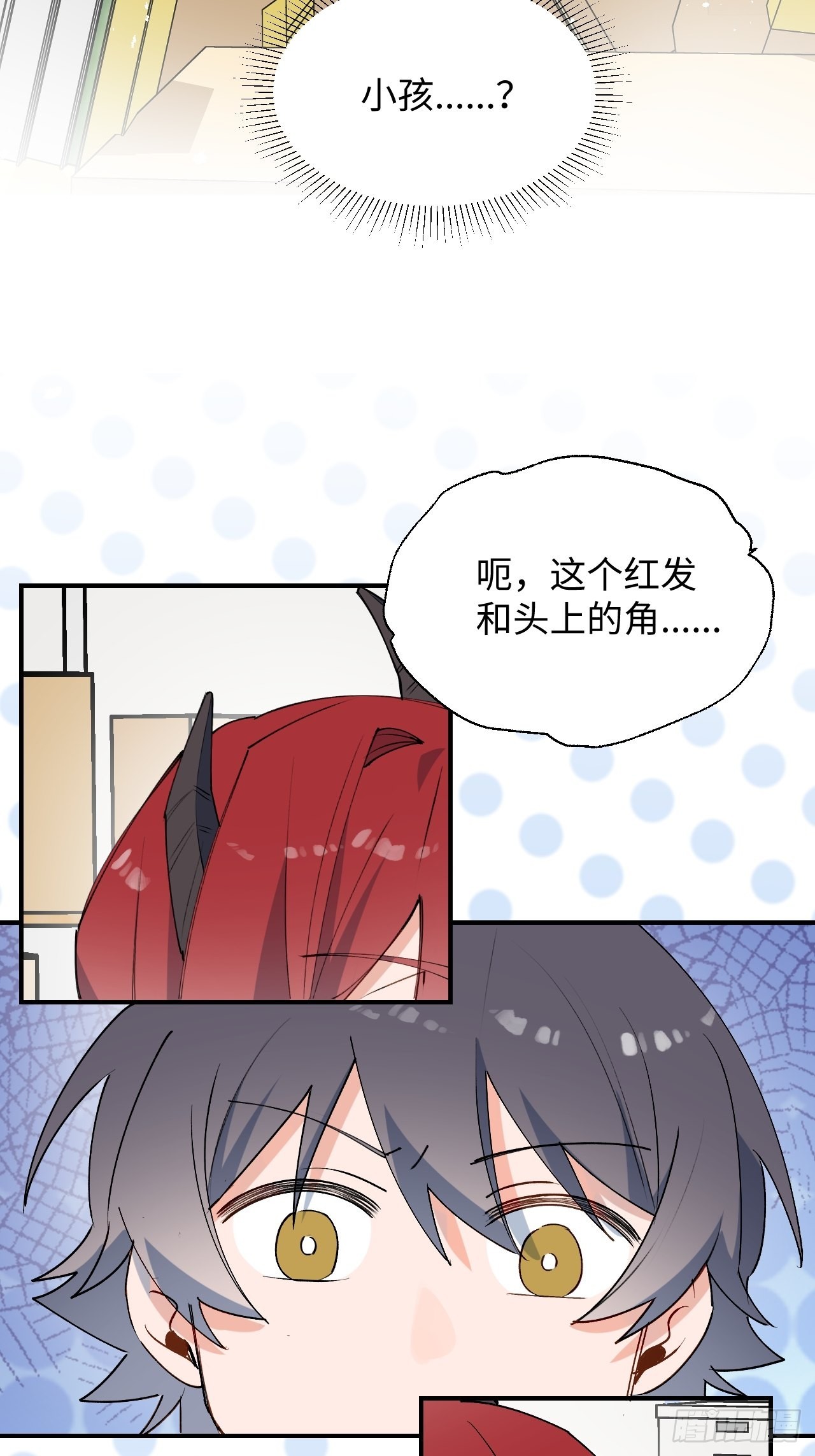 魔王大人总撩我漫画奇漫屋漫画,41大事不妙！1图