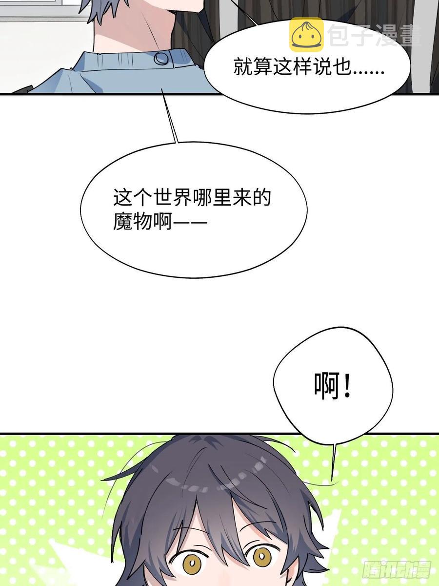 魔王大人总撩我漫画奇漫屋漫画,16其他魔物出现了？！1图