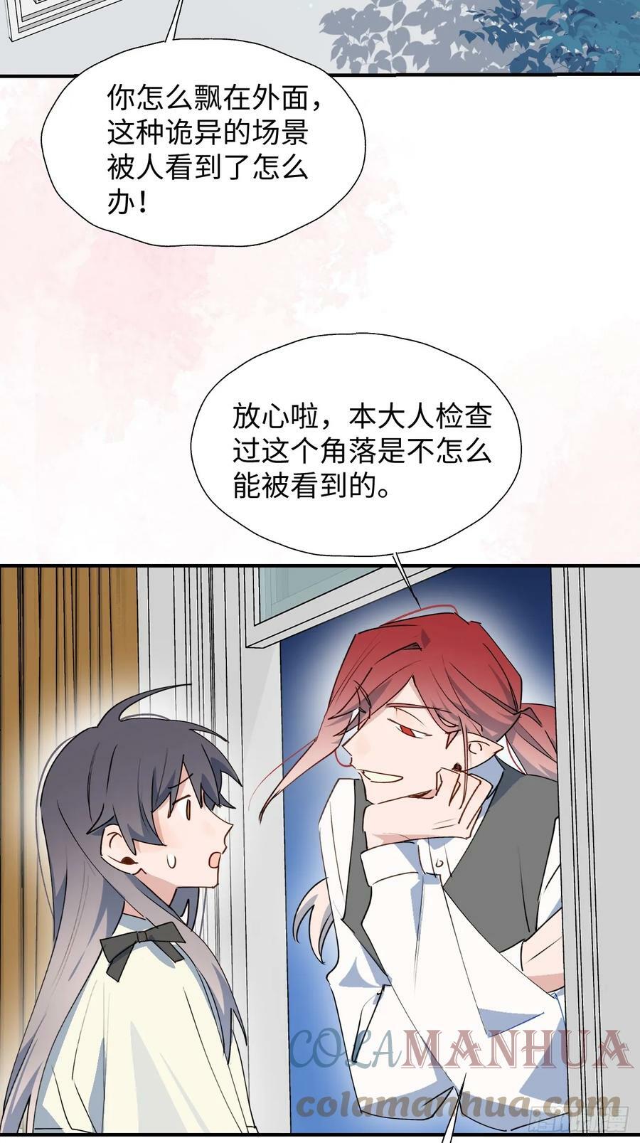 魔王大人总撩我漫画奇漫屋漫画,61为何如此烦躁1图