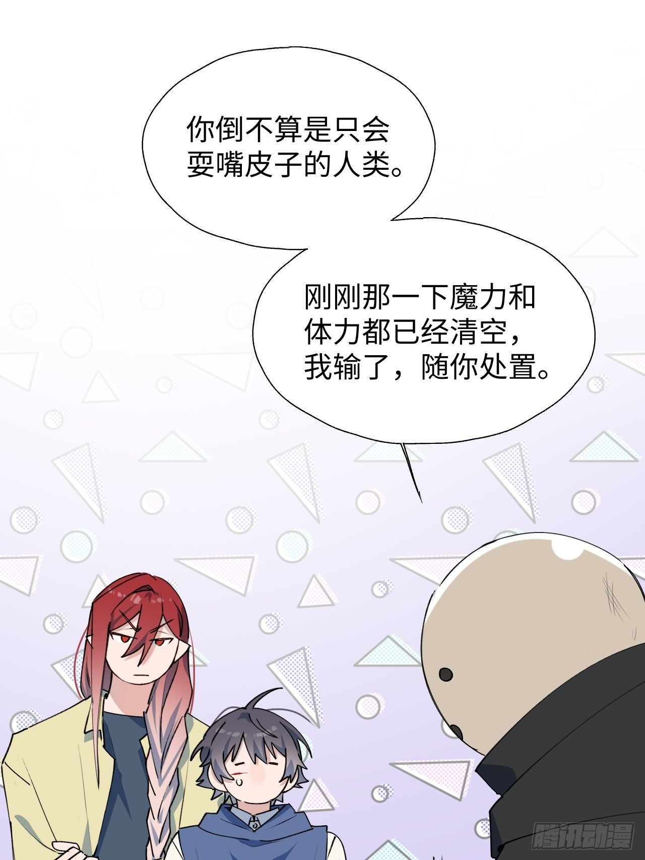 魔王大人总撩我漫画,29是我太弱了吗？2图