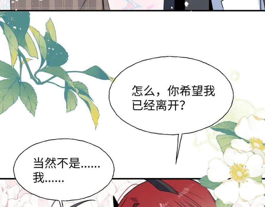 魔王大人总撩我漫画奇漫屋漫画,77我是你爸爸呀1图