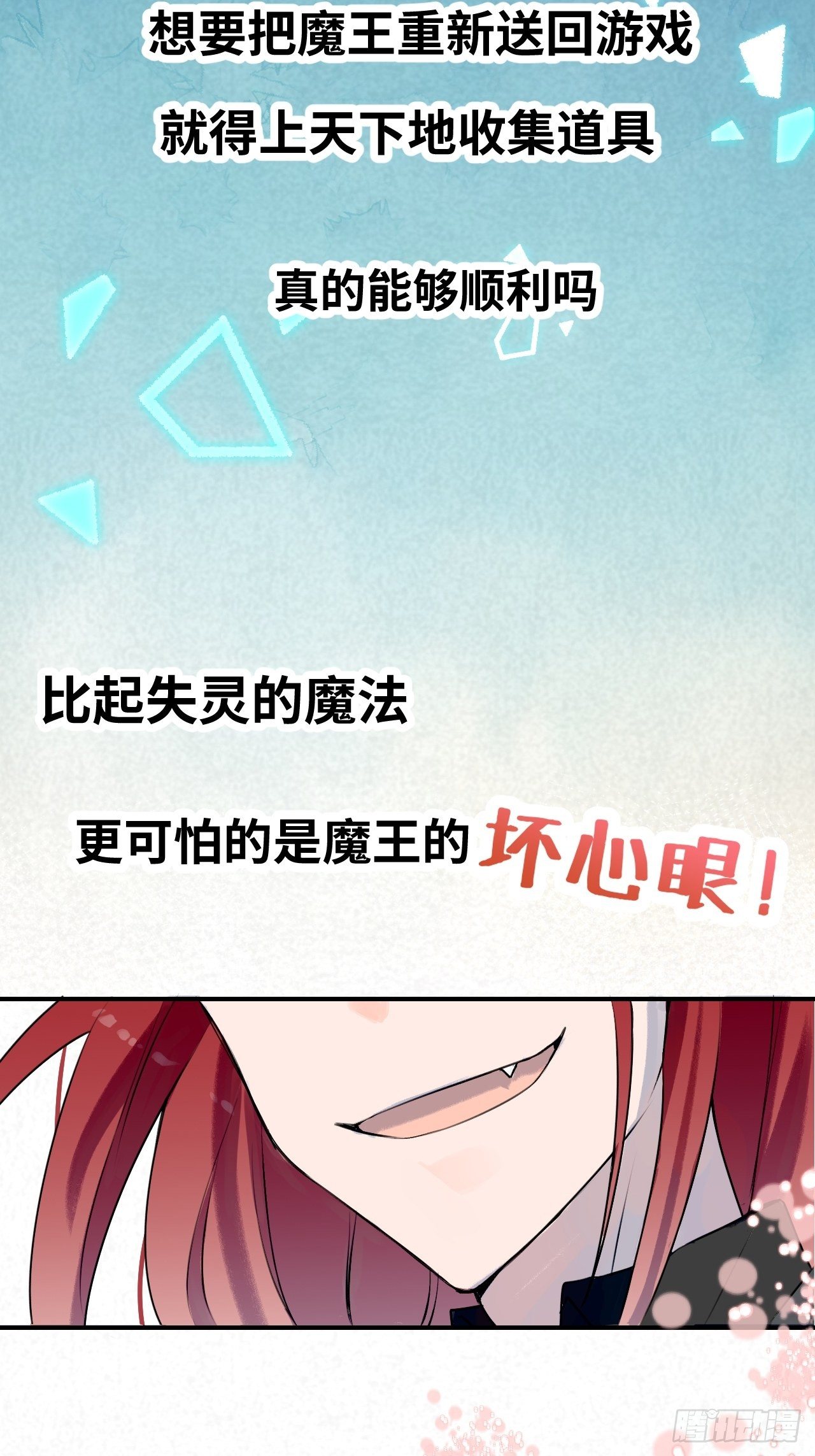 魔王大人总撩我漫画奇漫屋漫画,预告1图
