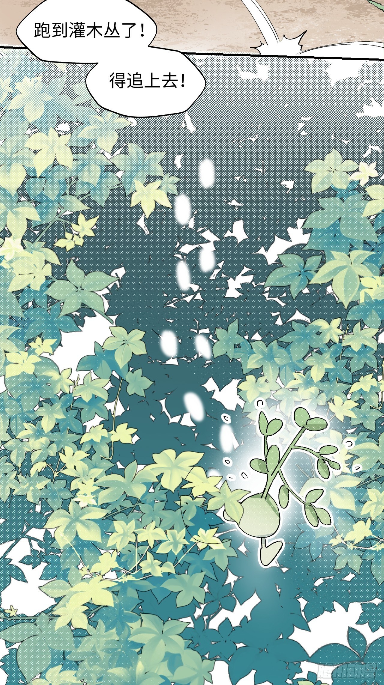 魔王大人总撩我漫画,第10话 请你看着我2图