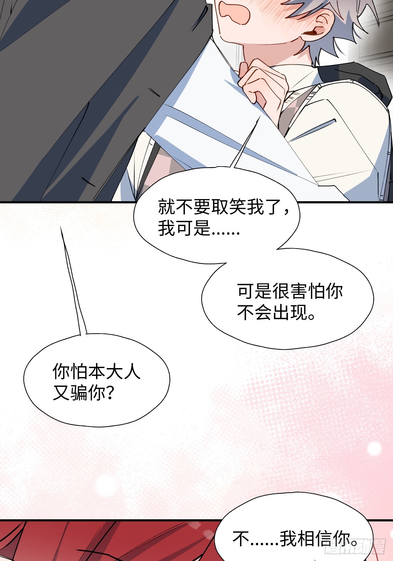 魔王大人总撩我漫画奇漫屋漫画,52去吧！莱克多格！2图