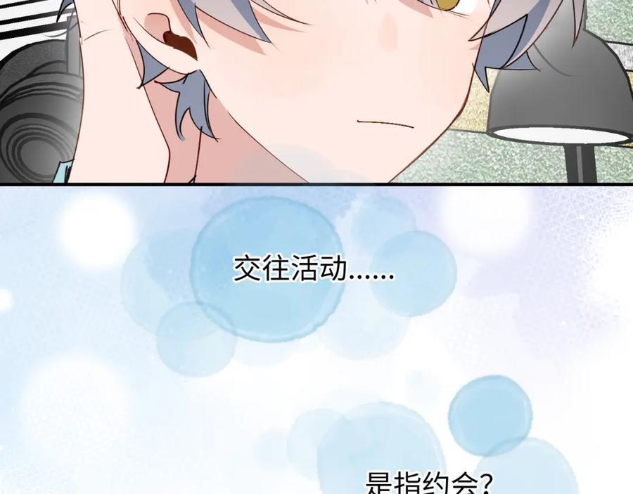 魔王大人总撩我漫画奇漫屋漫画,番外：来约会吧！2图