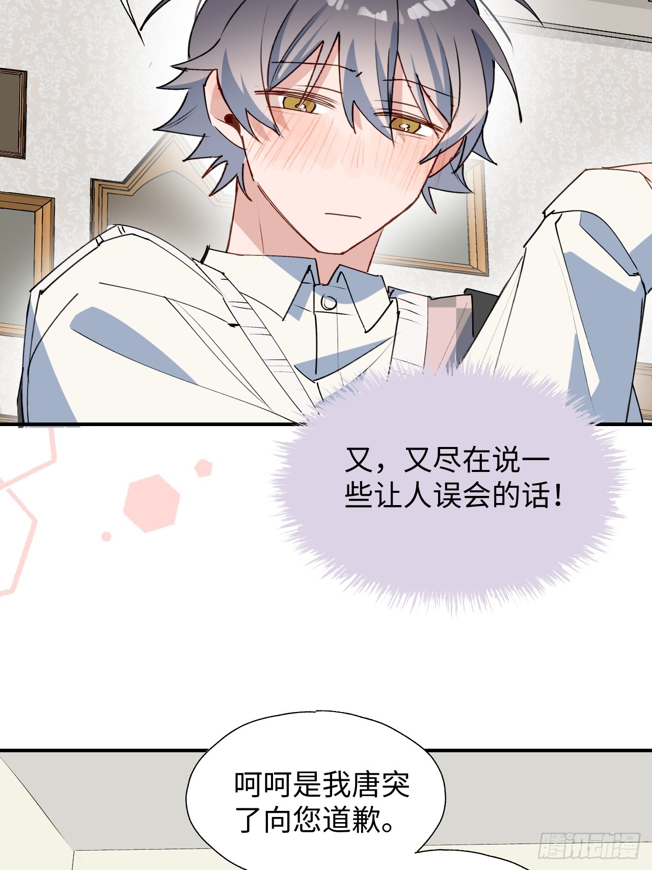 魔王大人总撩我漫画,51被盯上了吗？！2图
