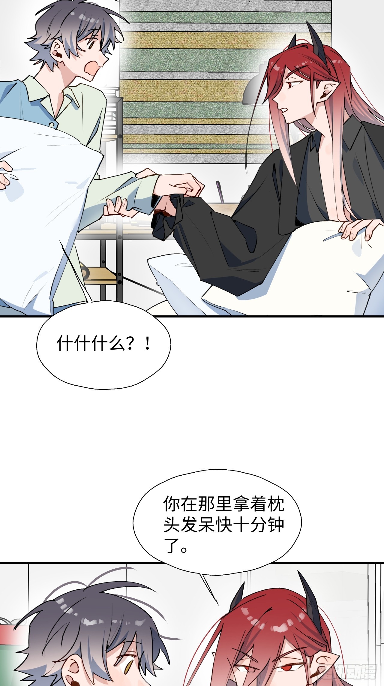 魔王大人总撩我漫画下拉式漫画,55今晚一起睡吗1图