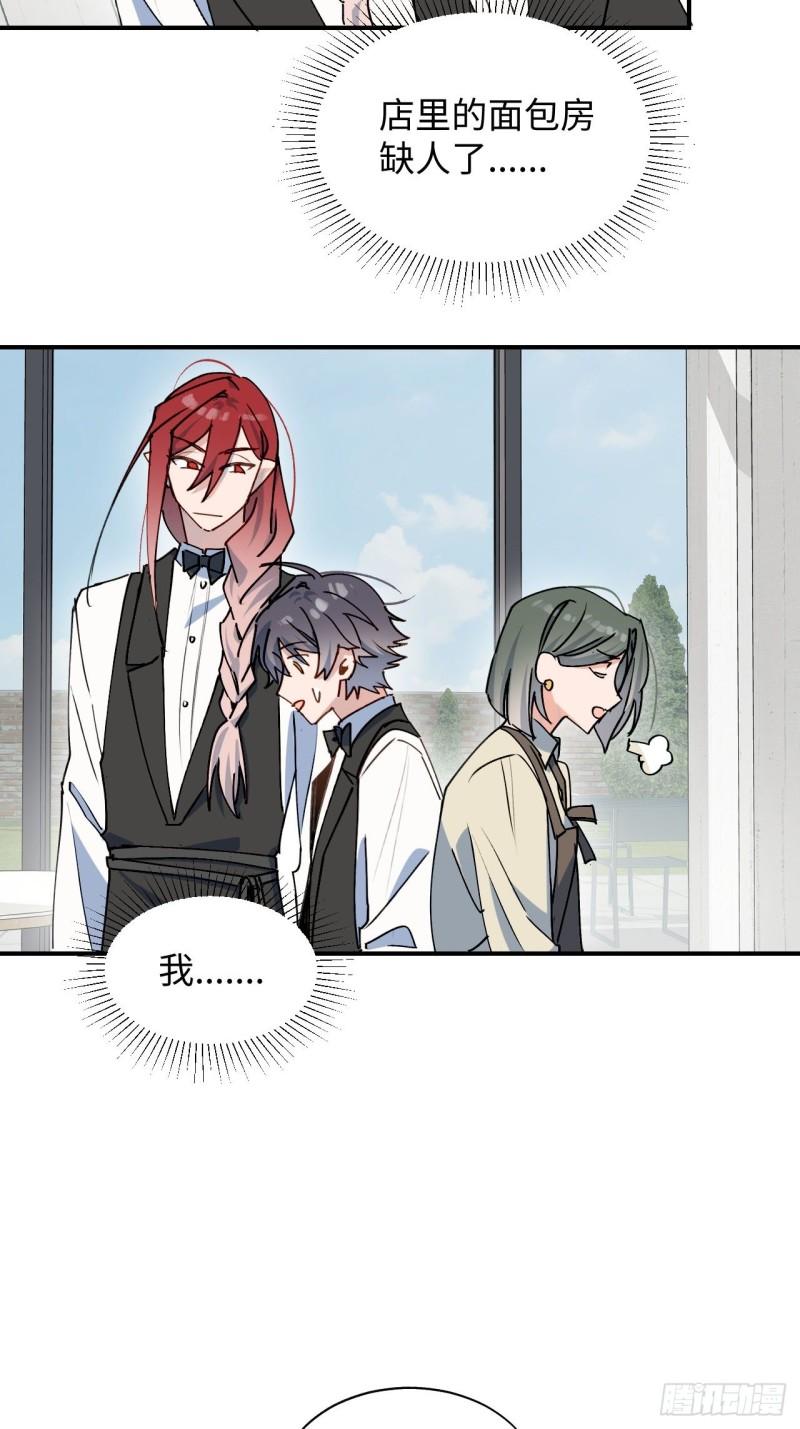 魔王大人总撩我漫画奇漫屋漫画,23怎么会这样？！2图